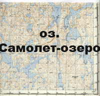 Кольский полуостров. оз.Самолет-озеро. Карта